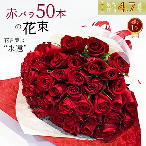 待望の再出品 豪華花束50本赤バラ卒業式花束母の日結婚式誕生日 赤バラ50本の花束 銀座の赤バラ 花束 記念日 プレゼント 銀座