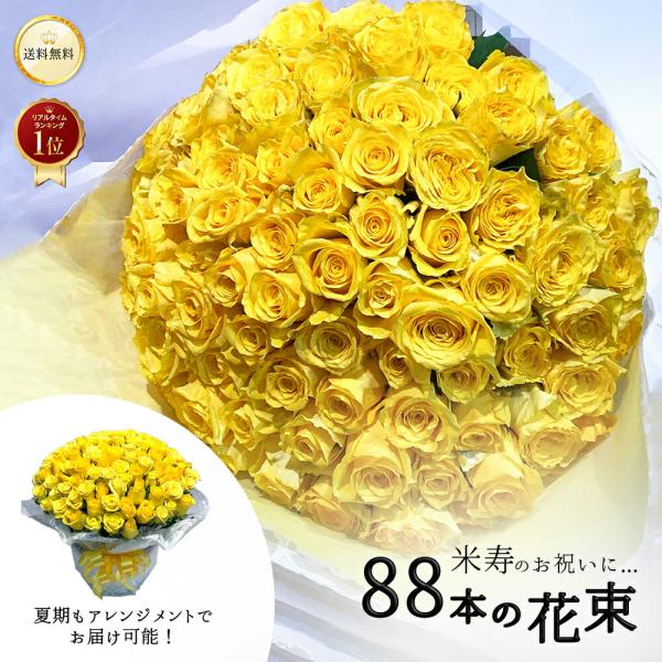 [祝い花束] ベージュバラ色 ginzatokyo_yellowrose88