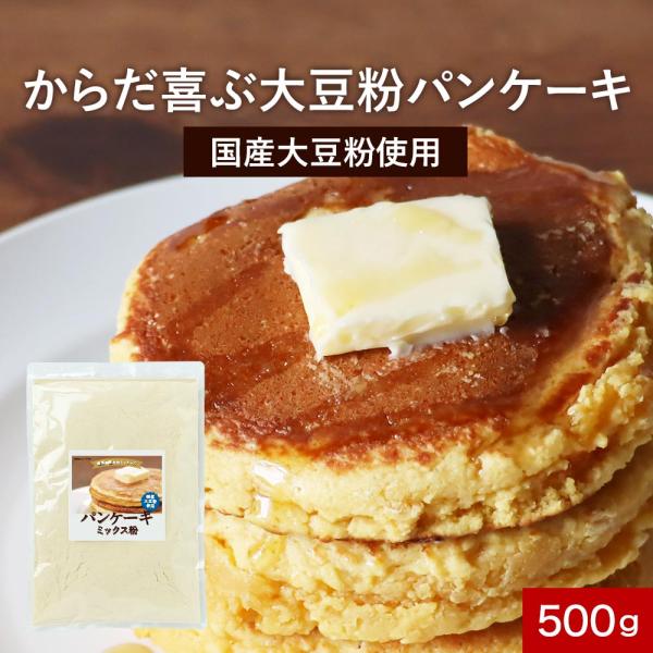 【商品名】糖質制限手作りシリーズパンケーキミックス粉【名称】パンケーキミックス【原材料】大豆粉（大豆（国産））、エリスリトール／ベーキングパウダー【内容量】500g【栄養成分表示】100g当たり（推定値）：熱量 260kcal / たんぱく...