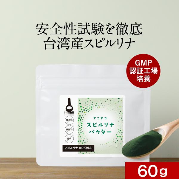 【原材料】スピルリナ原末【内容量】60ｇ【保存方法】直射日光、高温多湿を避けて保存してください。【原産国】台湾【賞味期限】別途商品ラベルに記載【製造者】株式会社 オーガランド　〒899-4341 鹿児島県霧島市国分野口東1294番1【栄養成...