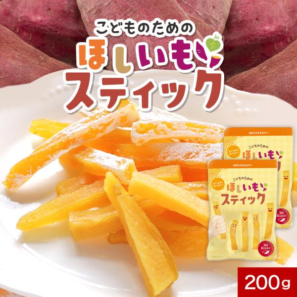 干し芋 国産 紅はるか 200g（100g×2袋） 無添加 訳あり ほしいも
