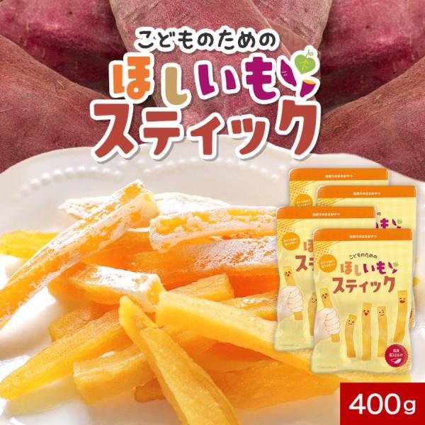 訳あり　ほしいも　紅はるか　粉ふき　切り落とし400グラム×48袋 ポイントアップ 干し芋 国産 訳あり 紅はるか 400g (200g×2袋