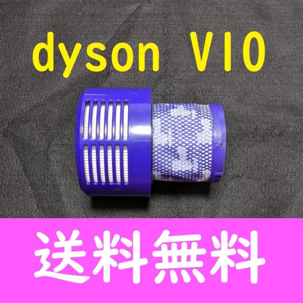 Dyson（ダイソン） ポストモーターフィルター V10 SV12 互換品