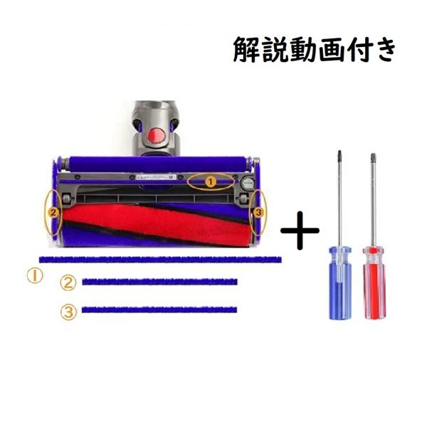 dyson ダイソン 底面 フェルト ドライバー付き 交換 クリーナーヘッド 互換品
