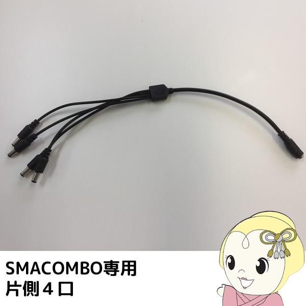 12V2A TEC �e�b�N �h�ƃJ�����p �d���A�_�v�^�[ SMACOMBO��p�Б��S��