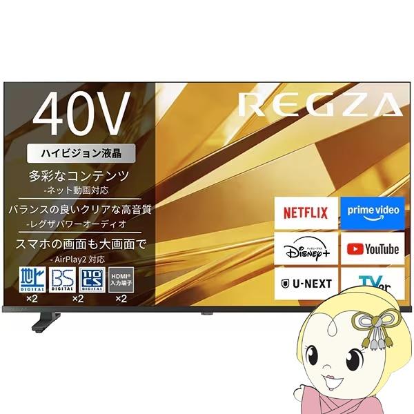 テレビ TVS REGZA 40V35T 40V型 ハイビジョン液晶テレビ ネット動画ビューティ おまかせ録画 地上デジ・BS・110度CSチューナー内蔵