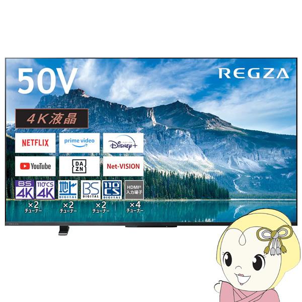 テレビ 50型 液晶テレビ 東芝 レグザ 50インチ TV 50M550M 4Kチューナー内蔵 50V型 地上・BS・110度CSデジタル TOSHIBA REGZA 新生活
