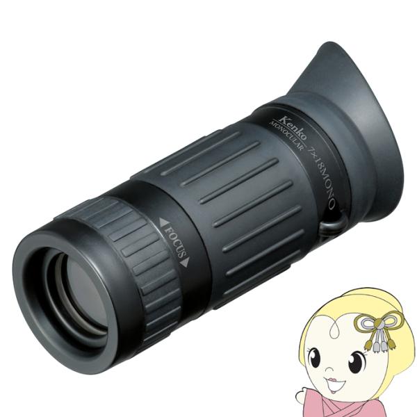 重さわずか50g。目に当てたままピント調整可能な単眼鏡。倍率7倍。7×18　対物フォーカスタイプフォーカスリングが対物レンズ側にある7倍単眼鏡です。ポケットに入るほどコンパクト軽量ボディで、いつでも気軽に持ち歩くことができます。ソフトケース...