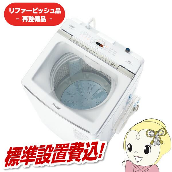 アクア洗濯機 美品 ☘️アクア全自動洗濯機8K☘️