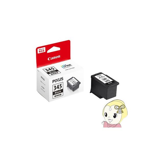 PIXUS BC-345 キヤノン 純正インク FINEカートリッジ ブラック