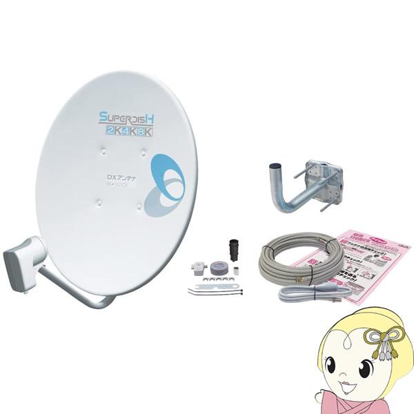 DX アンテナ BC453SCK 衛星アンテナ DXアンテナ アンテナ DXアンテナ【4K・8K対応】45形 BS・110°CS