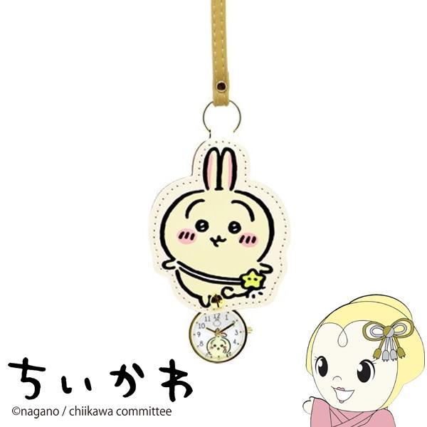 カラビナ付きのカバーに時計部分が収納可能！文字盤にもちいかわ達がデザインされ、時間を見るたびに癒やされます♪■サイズケースサイズ：27.5mmストラップ全長：160mm■素材ケース：合金ストラップ：合皮■ムーブメント：日本製クォーツ■生産地...