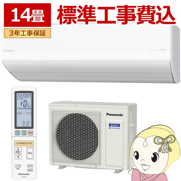 Panasonic（パナソニック） エアコン 工事込 14畳用 4.0kW 100V CS 