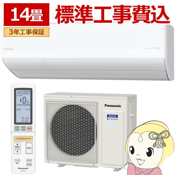 Panasonic（パナソニック） [予約]エアコン 工事込 14畳用 4.0kW 200V 