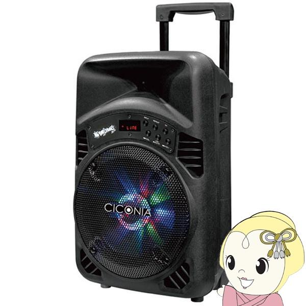 CICONIA トロリースピーカー CTX08BS ワイヤレスマイク 2本付 リモコン Bluetooth LEDライト