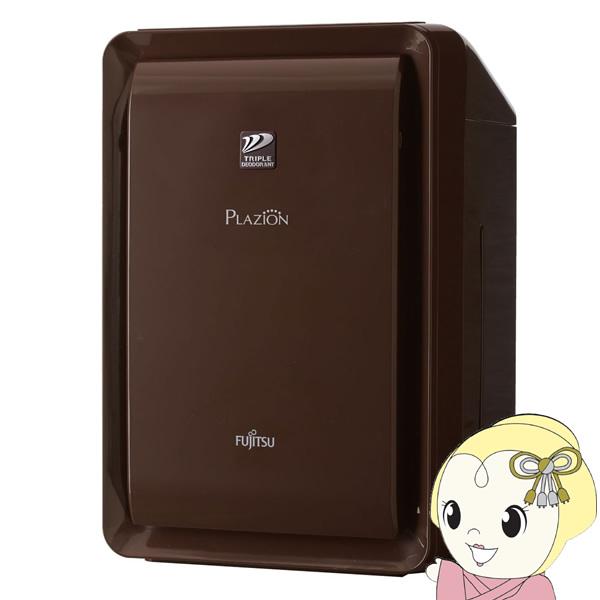 プラズマイオン加湿脱臭機 脱臭器 富士通ゼネラル PLAZION（プラズィオン）脱臭20畳まで ブラウン DAS-303R-T ペット