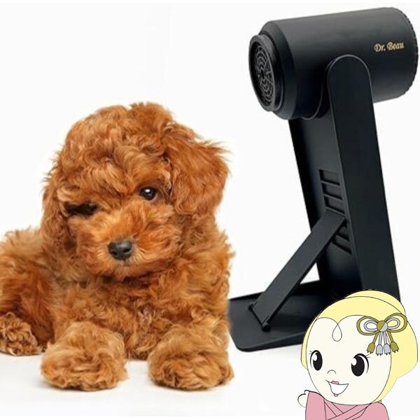 KAZE nice ドライヤー Premium for PET ブラック ペット 犬 猫 低温 スタンド ハンズフリー 静音 低騒音 速乾 軽量 W遠赤外線 DB-KP505-BP