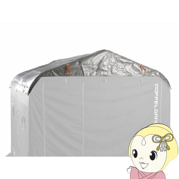 設置が簡単でズレにくい、バイクガレージの屋根の形状に合わせた立体縫製。※バイクガレージDCC538W専用設計■サイズバイクガレージ DCC538W適合サイズ■お客様組立目安時間30分■お客様に別途ご用意いただく必要がある工具ゴムハンマー（ペ...