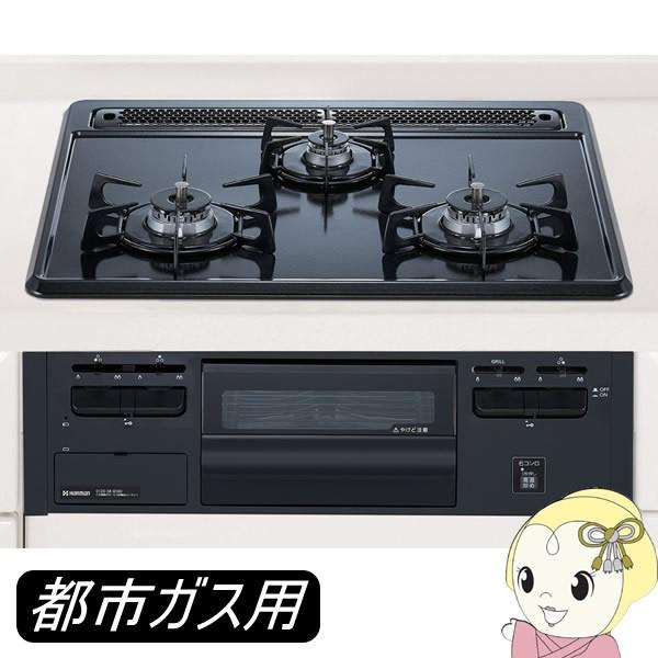 ガスビルトインコンロ セイフルプラス (ほうろうトップ) 東邦ガス（株）製RBC3WNHN8
