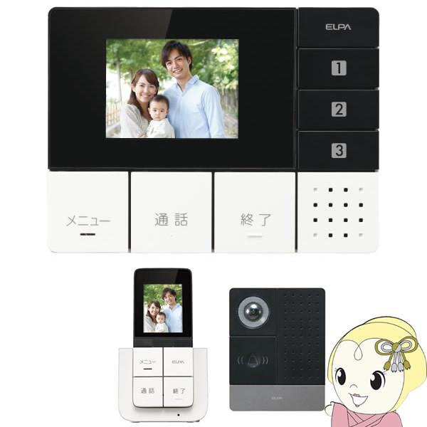 Elpa ワイヤレステレビドアホン Dect方式 モニター ポータブルセット Dhs Tmp23 ぎおん 通販 Paypayモール