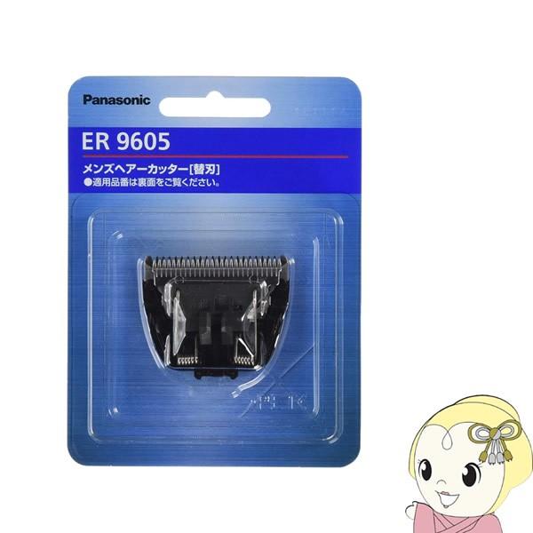 一番の パナソニック Panasonic ER9605 メンズヘアーカッター替刃 パナソニック 替刃 ヘアーカッター用 B-601 ER9603