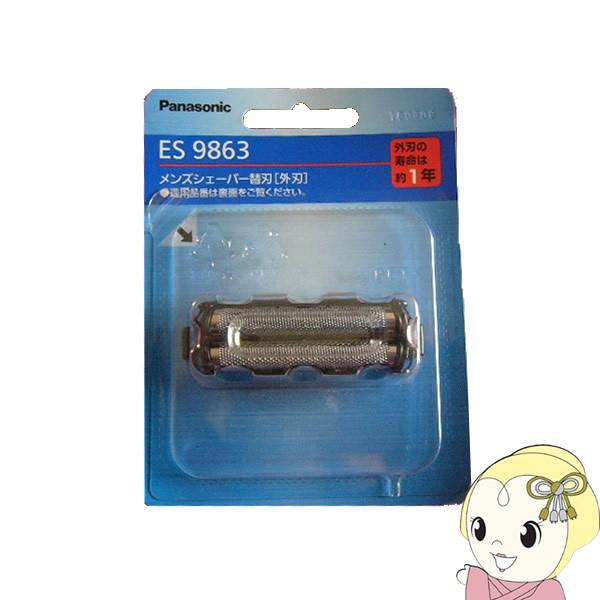 (未使用･未開封品)　パナソニック 替刃 メンズシェーバー用 外刃 ES9863 0pbj0lf Amazon | 【正規品】パナソニック 替刃 メンズシェーバー用 外刃
