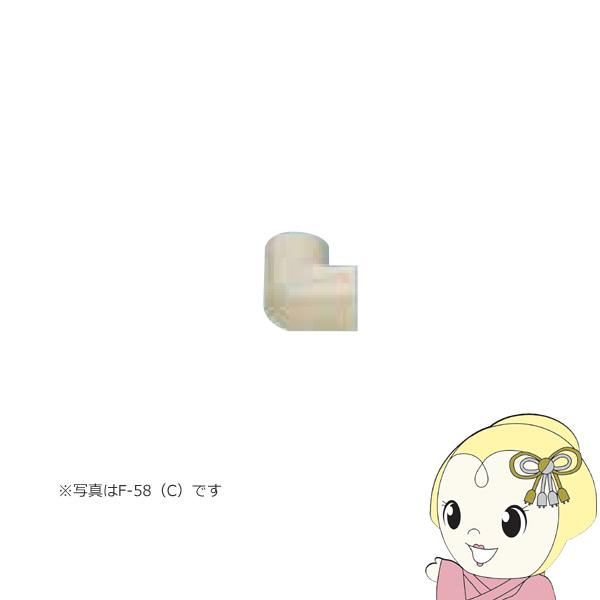 コロナ CORONA FFストーブ用 給気ジョイント 給気エルボ F-58-B 延長給排気筒部材 暖房器具用部材