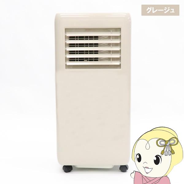 ポータブルスポットクーラー ヒロコーポレーション グレージュ HDL-9701 ヒロ・コーポレーション ポータブルスポットクーラー グレージュ HDL
