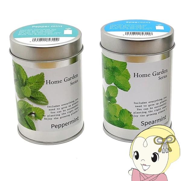 ホームガーデンシリーズペパーミント＆スペアミント●圧縮乾燥の土だから、軽くて湿気も出さない！●種まきの時に便利な木製スプーンはプランツマーカーにもなります。●缶の底に穴が空いています。■缶のサイズ：６５φｘ100H（mm）■セット内容：タネ...