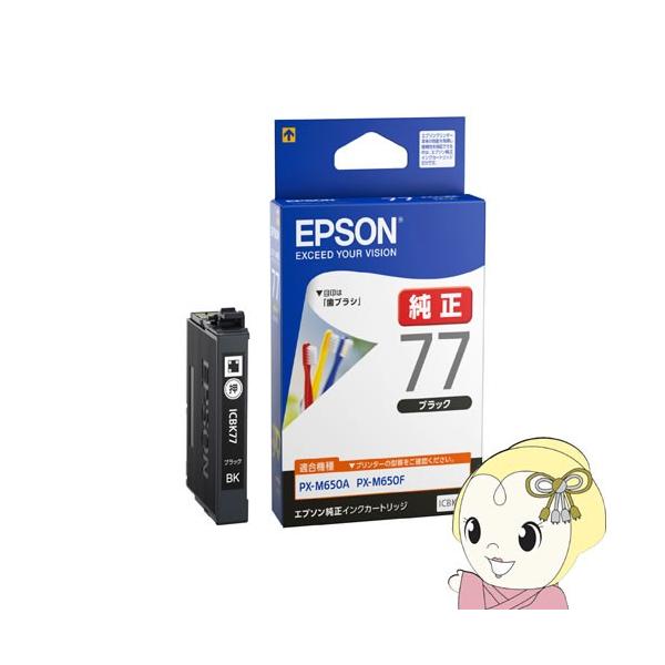 エプソン（EPSON） ICBK77 純正 インクカートリッジ ブラック 歯ブラシ