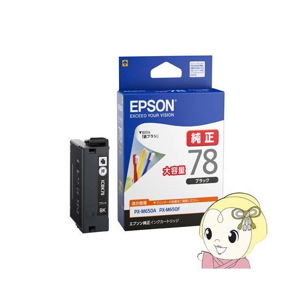 エプソン（EPSON） ICBK78 純正 インクカートリッジ ブラック 歯ブラシ