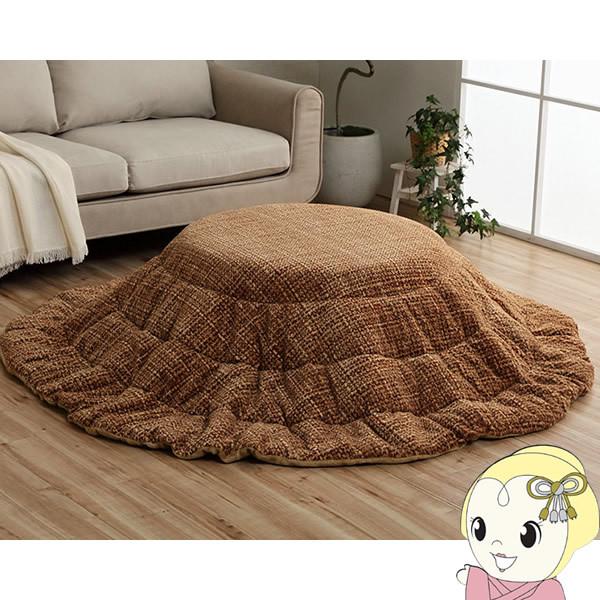 こたつ布団 楕円形 イケヒコ 洗える 無地調 ベージュ  IKE-6841439 イケヒコ こたつ布団 楕円形 洗える 無地調 ベージュ IKE-6841439