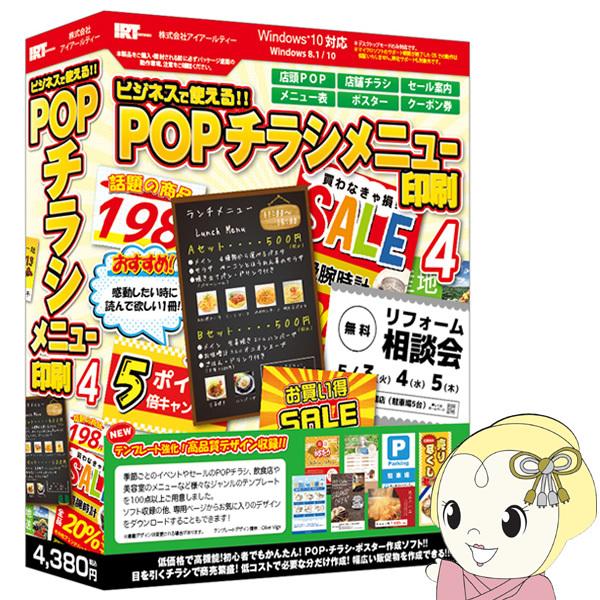 Irt ビジネスで使えるpop チラシ メニュー印刷4 Irtb0507 ぎおん 通販 Paypayモール