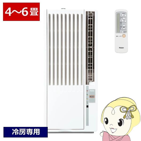 窓用エアコン ハイアール Haier 冷房専用 ウィンドエアコン 4〜6畳 マイナスイオン ホワイト JA-W16B-W