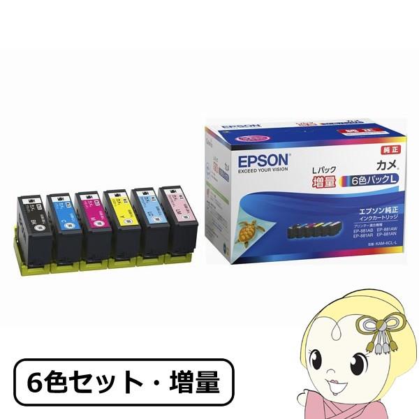 KAM-6CL-L エプソン 純正インクカートリッジ カメ （6色セット・増量