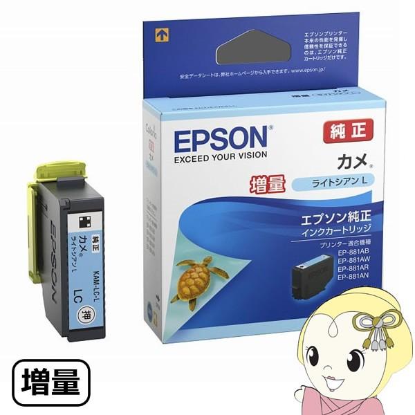 KAM-LC-L エプソン 純正インクカートリッジ カメ （ライトシアン