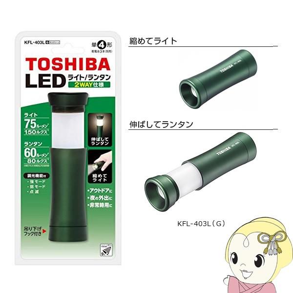 TOSHIBA（東芝） 懐中電灯 軽量 コンパクト ミニLEDライト ランタン