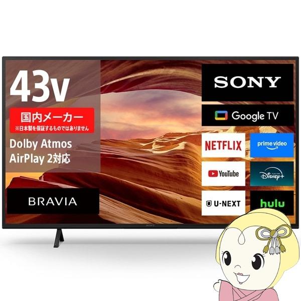 他サイト： 4K液晶テレビ SONY ソニー BRAVIA ブラビア 43V型 4Kチューナー内蔵 GoogleTV機能搭載 YouTube対応 X75WLシリーズ KJ-43X75WLの商品画像