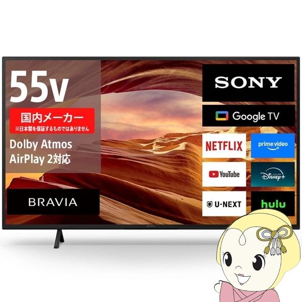 他サイト： 4K液晶テレビ SONY ソニー BRAVIA ブラビア 55V型 4Kチューナー内蔵 GoogleTV機能搭載 YouTube対応 X75WLシリーズ KJ-55X75WLの商品画像