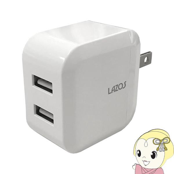 リーダーメディアテクノ 最適な出力を自動判別機能付 Lazos Ac充電アダプター 2口 3 4a Usb充電器 L 3 4ac ぎおん 通販 Paypayモール