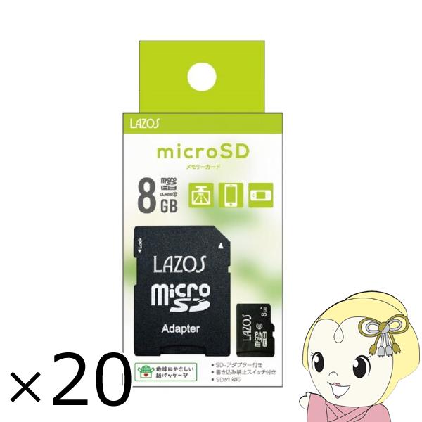 LAZOS マイクロSDカード MicroSDカード 8GB CLASS10 Lazos L-B8MSD10