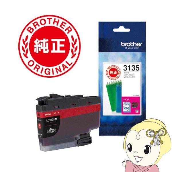 LC3135M ブラザー 純正インクカートリッジ 超・大容量タイプ