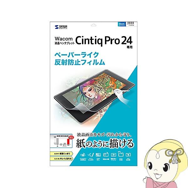 TTvC Wacom y^ubg Cintiq Pro 24 p y[p[CN ˖h~tB LCD-WCP24P