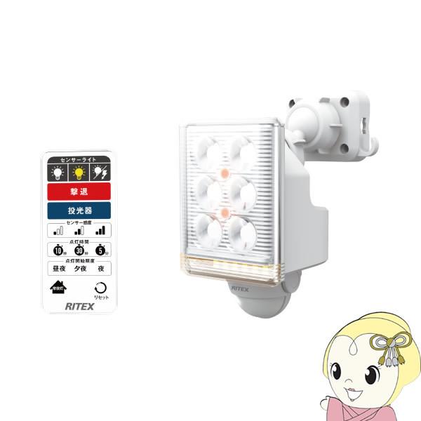 ムサシ RITEX ライテックス 9W×1灯　フリーアーム式 LED センサーライト リモコン付 LED-AC1009