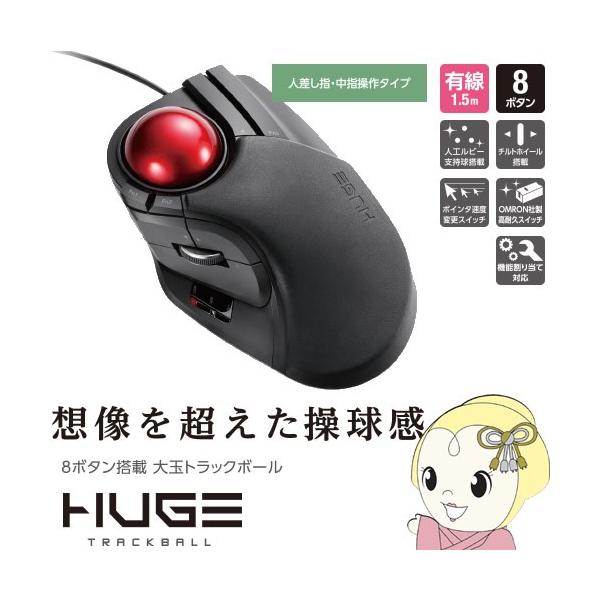 M-HT1URBK エレコム トラックボール (人差し指・中指操作タイプ) :M-HT1URBK:ぎおん - 通販 - Yahoo!ショッピング M-HT1URBK エレコム トラックボール (人差し指・中指操作タイプ) :M-HT1URBK:ぎおん - 通販 - Yahoo!ショッピング