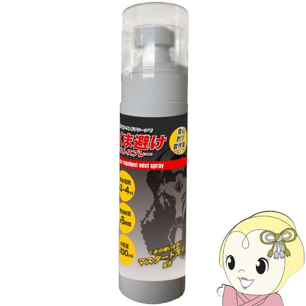 長時間効き目が長く長く続く広範囲で遠くまで効く使い方簡単コンパクトで持ち運び簡単くまが苦手な匂いで不要な熊との遭遇を避ける熊が苦手な匂いによって近寄りにくくなります。■商品名：くま避けミストスプレー■容量：100ml■有効範囲：3〜4ｍ2■...