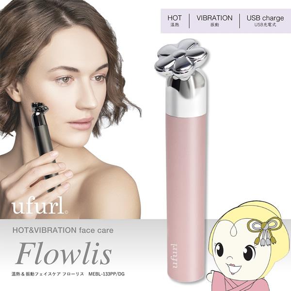 じんわり温かい温熱とほどよい振動で顔やデコルテ周りにアプローチ携帯しやすいスリムサイズでどこでもフェイスケア■寸法：約W3×D3×H15cm■重量：約95g■材質：ABS 亜鉛合金 アルミニウム合金■電源：充電式（USB 5V 1A）■内蔵...