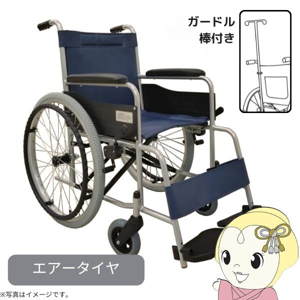 自走式標準形車いす 車椅子 スタンダード（スチール） ガードル棒付 エアータイヤ 美和商事 レザーネイビーブルー MGB22-STS-LNB