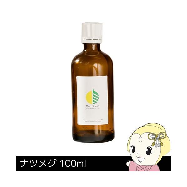 MoonLeaf 00332 ナツメグ 100ml エッセンシャルオイル アロマ MoonLeaf 00332 ナツメグ 100ml エッセンシャルオイル アロマ : ぎおん