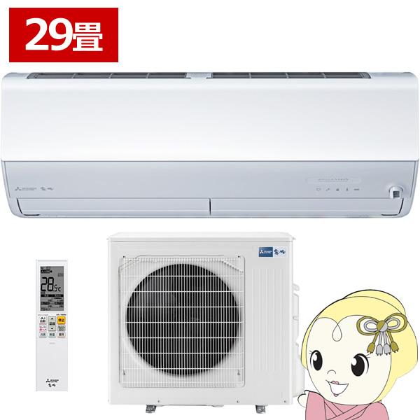 [予約]エアコン 29畳 三菱電機 霧ヶ峰 Zシリーズ 単相200V 9.0kw ルームエアコン ピュアホワイト MSZ-ZXV9026S-W MSZ-ZXV9025Sの後継機種